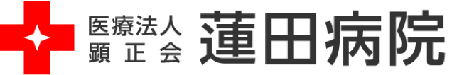埼玉県蓮田市の総合病院なら 蓮田病院